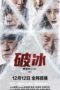 Nonton Film Ban Drugs (2023) Terbaru